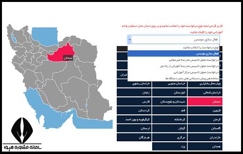 سایت درخواست فعال سازی موسس